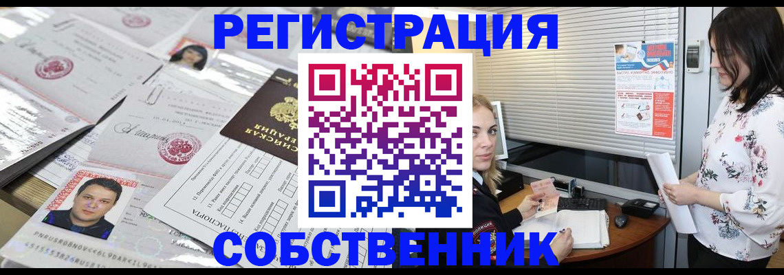 прописка для работы в Рыбном