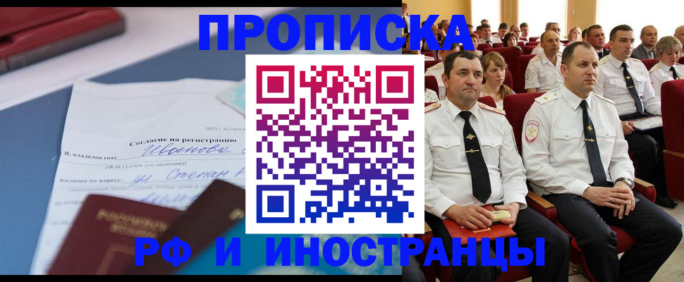 прописка иностранных граждан в Рыбном