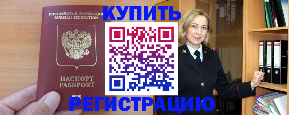 прописка регистрация в Рыбном